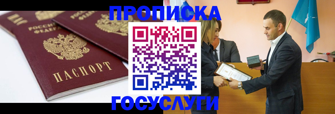 прописка ребенка в Новоузенске