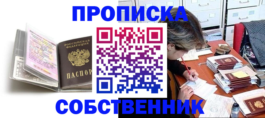прописка в Новоузенске