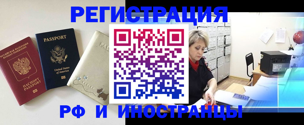 временная регистрация в квартире в Новоузенске