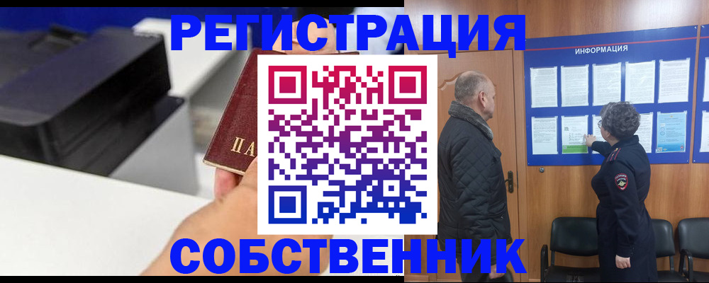 временная регистрация для школы в Новоузенске