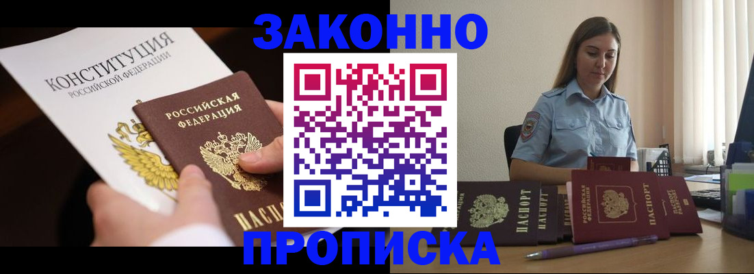 прописка от собственника в Новоузенске