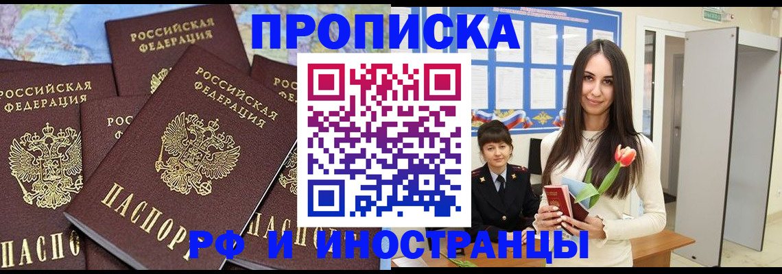 временная регистрация купить в Новоузенске