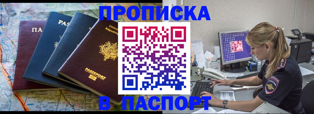 прописка в квартире в Новоузенске