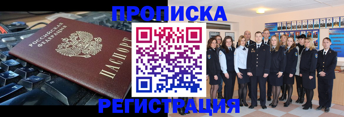 временная регистрация для всех в Новоузенске